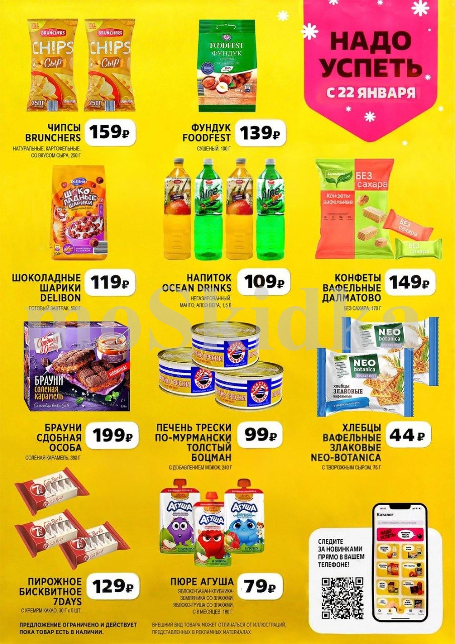  Специальные цены в каталоге Чижик на печень рески, котлеты, чипсы.